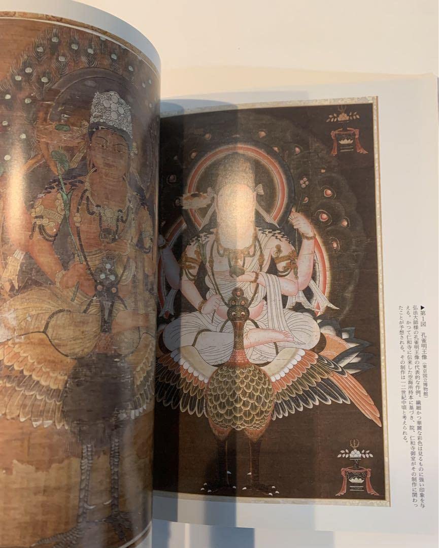 日本の美術　No.508 孔雀明王 日本の美術 No.508 孔雀明王
